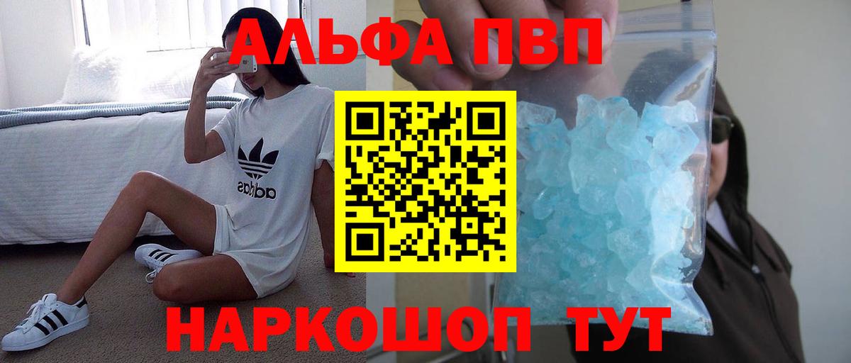 Альфа ПВП крисы CK  Вход с VPN  купить закладку  Альфа ПВП СК  Ярославль 