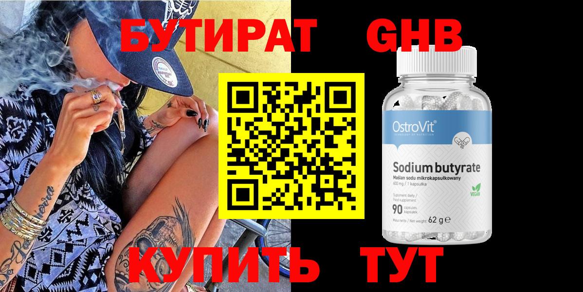 Бутират буратино Ярославль