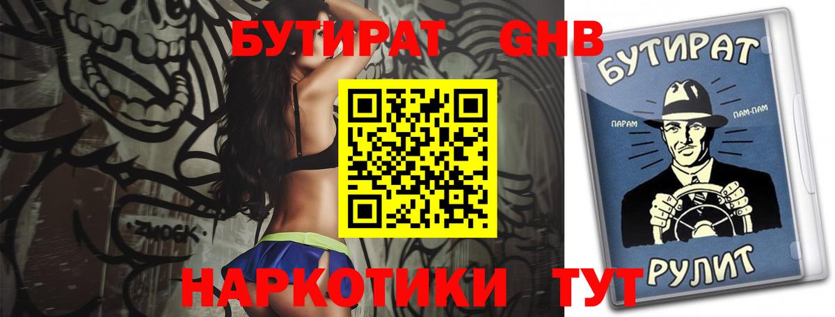 БУТИРАТ  Вход с VPN  Ярославль  БУТИРАТ оксибутират 